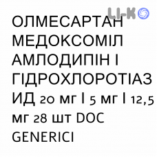 ОЛМЕСАРТАН МЕДОКСОМИЛ АМЛОДИПИН И ГИДРОХЛОРОТИАЗИД - OLMESARTAN MEDOXOMIL AMLODIPINA IDROCLOROTIAZIDE таблетки в оболочке 20 мг/5 мг/12,5 мг 28 шт DOC GENERICI