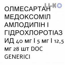ОЛМЕСАРТАН МЕДОКСОМИЛ АМЛОДИПИН И ГИДРОХЛОРОТИАЗИД - OLMESARTAN MEDOXOMIL AMLODIPINA IDROCLOROTIAZIDE таблетки в оболочке 40 мг/5 мг/12,5 мг 28 шт DOC GENERICI