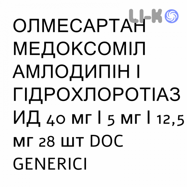 ОЛМЕСАРТАН МЕДОКСОМИЛ АМЛОДИПИН И ГИДРОХЛОРОТИАЗИД - OLMESARTAN MEDOXOMIL AMLODIPINA IDROCLOROTIAZIDE таблетки в оболочке 40 мг/5 мг/12,5 мг 28 шт DOC GENERICI ОЛМЕСАРТАН МЕДОКСОМИЛ АМЛОДИПИН И ГИДРОХЛОРОТИАЗИД - OLMESARTAN MEDOXOMIL AMLODIPINA IDROCLOROTIAZIDE таблетки в оболочке 40 мг/5 мг/12,5 мг 28 шт DOC GENERICI