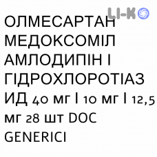 ОЛМЕСАРТАН МЕДОКСОМИЛ АМЛОДИПИН И ГИДРОХЛОРОТИАЗИД - OLMESARTAN MEDOXOMIL AMLODIPINA IDROCLOROTIAZIDE таблетки в оболочке 40 мг/10 мг/12,5 мг 28 шт DOC GENERICI