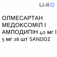 ОЛМЕСАРТАН МЕДОКСОМИЛ И АМЛОДИПИН - OLMESARTAN MEDOXOMIL E AMLODIPINA таблетки в оболочке 40 мг/5 мг 28 шт SANDOZ