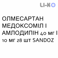 ОЛМЕСАРТАН МЕДОКСОМИЛ И АМЛОДИПИН - OLMESARTAN MEDOXOMIL E AMLODIPINA таблетки в оболочке 40 мг/10 мг 28 шт SANDOZ