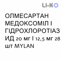 ОЛМЕСАРТАН МЕДОКСОМИЛ И ГИДРОХЛОРОТИАЗИД - OLMESARTAN MEDOXOMIL E IDROCLOROTIAZIDE таблетки в оболочке 20 мг/12,5 мг 28 шт MYLAN