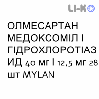ОЛМЕСАРТАН МЕДОКСОМИЛ И ГИДРОХЛОРОТИАЗИД - OLMESARTAN MEDOXOMIL E IDROCLOROTIAZIDE таблетки в оболочке 40 мг/12,5 мг 28 шт MYLAN