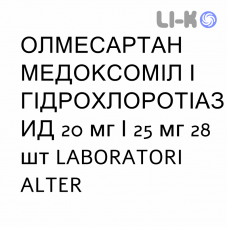 ОЛМЕСАРТАН МЕДОКСОМИЛ И ГИДРОХЛОРОТИАЗИД - OLMESARTAN MEDOXOMIL E IDROCLOROTIAZIDE таблетки в оболочке 20 мг/25 мг 28 шт LABORATORI ALTER