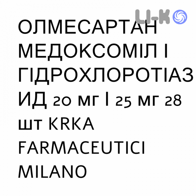 ОЛМЕСАРТАН МЕДОКСОМИЛ И ГИДРОХЛОРОТИАЗИД - OLMESARTAN MEDOXOMIL E IDROCLOROTIAZIDE таблетки в оболочке 20 мг/25 мг 28 шт KRKA FARMACEUTICI ОЛМЕСАРТАН МЕДОКСОМИЛ И ГИДРОХЛОРОТИАЗИД - OLMESARTAN MEDOXOMIL E IDROCLOROTIAZIDE таблетки в оболочке 20 мг/25 мг 28 шт KRKA FARMACEUTICI