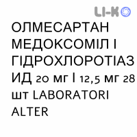 ОЛМЕСАРТАН МЕДОКСОМИЛ И ГИДРОХЛОРОТИАЗИД - OLMESARTAN MEDOXOMIL E IDROCLOROTIAZIDE таблетки в оболочке 20 мг/12,5 мг 28 шт LABORATORI ALTER