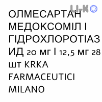 ОЛМЕСАРТАН МЕДОКСОМИЛ И ГИДРОХЛОРОТИАЗИД - OLMESARTAN MEDOXOMIL E IDROCLOROTIAZIDE таблетки в оболочке 20 мг/12,5 мг 28 шт KRKA FARMACEUTICI