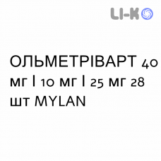 ОЛЬМЕТРИВАРТ - OLMETRIVART таблетки в оболочке 40 мг/10 мг/25 мг 28 шт MYLAN