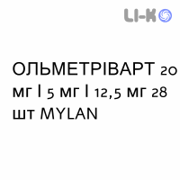 ОЛЬМЕТРІВАРТ - OLMETRIVART таблетки покриті 20 мг/5 мг/12,5 мг 28 шт MYLAN