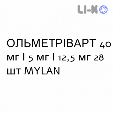 ОЛЬМЕТРИВАРТ - OLMETRIVART таблетки в оболочке 40 мг/5 мг/12,5 мг 28 шт MYLAN