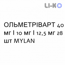 ОЛЬМЕТРИВАРТ - OLMETRIVART таблетки в оболочке 40 мг/10 мг/12,5 мг 28 шт MYLAN