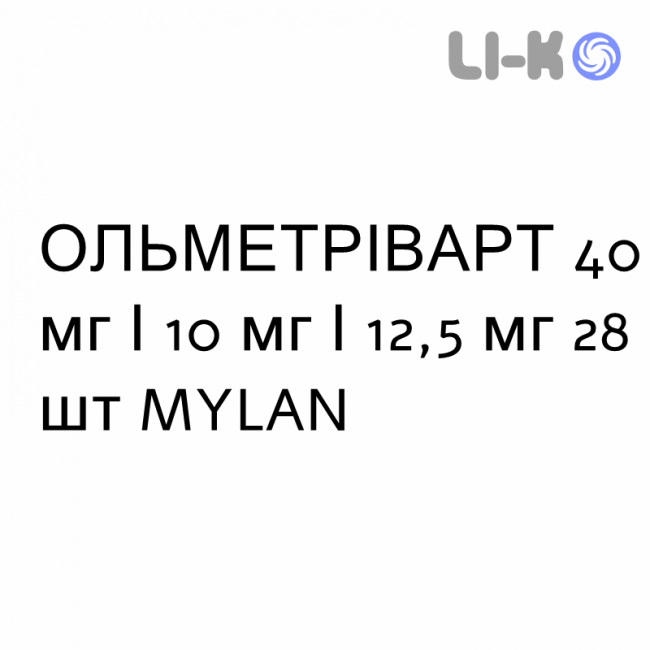 ОЛЬМЕТРІВАРТ - OLMETRIVART таблетки покриті 40 мг/10 мг/12,5 мг 28 шт MYLAN ОЛЬМЕТРІВАРТ - OLMETRIVART таблетки покриті 40 мг/10 мг/12,5 мг 28 шт MYLAN