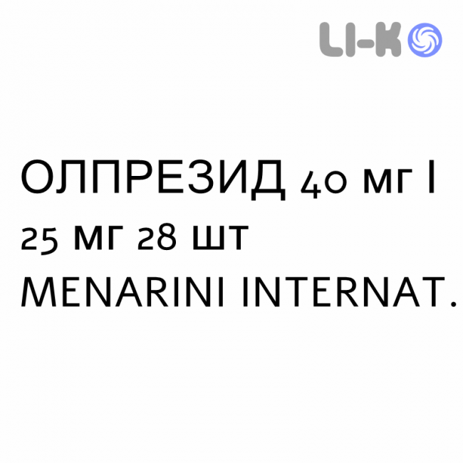 ОЛПРЕЗИД - OLPREZIDE таблетки покриті 40 мг/25 мг 28 шт MENARINI ОЛПРЕЗИД - OLPREZIDE таблетки покриті 40 мг/25 мг 28 шт MENARINI