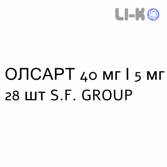 ОЛСАРТ - OLSART таблетки в оболочке 40 мг/5 мг 28 шт S.F. GROUP ОЛСАРТ - OLSART таблетки в оболочке 40 мг/5 мг 28 шт S.F. GROUP