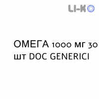ОМЕГА - OMEGA 3 капсулы 1000 мг 30 шт DOC GENERICI