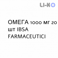 ОМЕГА - OMEGA 3 капсулы 1000 мг 20 шт IBSA FARMACEUTICI