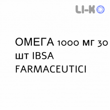ОМЕГА - OMEGA 3 капсулы 1000 мг 30 шт IBSA FARMACEUTICI