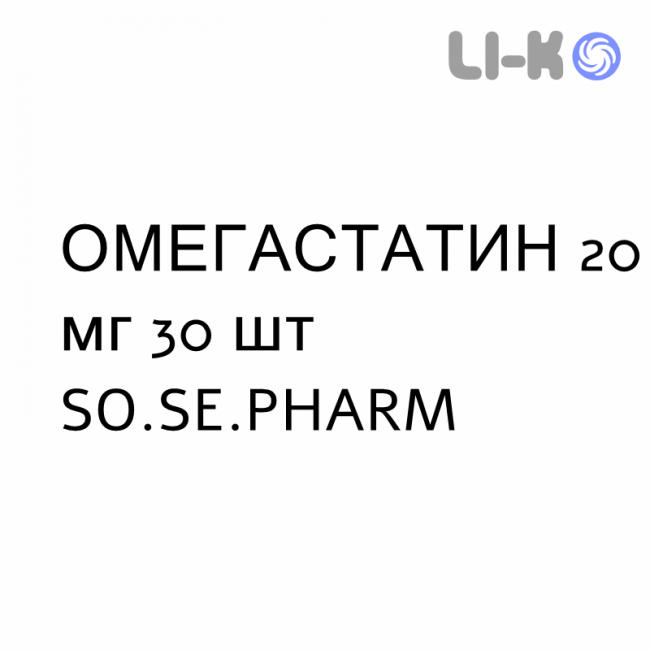 ОМЕГАСТАТИН - OMEGASTATIN таблетки делимые 20 мг 30 шт SO.SE.PHARM ОМЕГАСТАТИН - OMEGASTATIN таблетки делимые 20 мг 30 шт SO.SE.PHARM