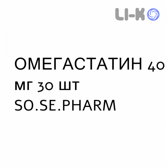ОМЕГАСТАТИН - OMEGASTATIN таблетки делимые 40 мг 30 шт SO.SE.PHARM ОМЕГАСТАТИН - OMEGASTATIN таблетки делимые 40 мг 30 шт SO.SE.PHARM
