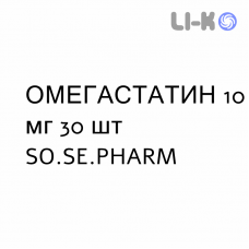 ОМЕГАСТАТИН - OMEGASTATIN таблетки в оболочке 10 мг 30 шт SO.SE.PHARM