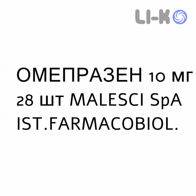 ОМЕПРАЗЕН - OMEPRAZEN капсули кишково-розчинні 10 мг 28 шт MALESCI ОМЕПРАЗЕН - OMEPRAZEN капсули кишково-розчинні 10 мг 28 шт MALESCI