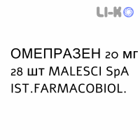 ОМЕПРАЗЕН - OMEPRAZEN капсули кишково-розчинні 20 мг 28 шт MALESCI