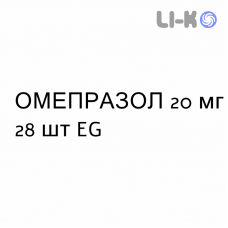 ОМЕПРАЗОЛ - OMEPRAZOLO капсулы кишечнорастворимые 20 мг 28 шт EG