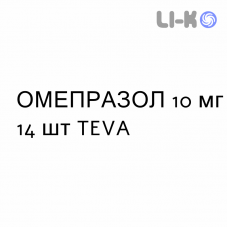 ОМЕПРАЗОЛ - OMEPRAZOLO капсулы кишечнорастворимые 10 мг 14 шт TEVA