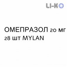ОМЕПРАЗОЛ - OMEPRAZOLO капсулы кишечнорастворимые 20 мг 28 шт MYLAN