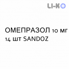 ОМЕПРАЗОЛ - OMEPRAZOLO капсулы кишечнорастворимые 10 мг 14 шт SANDOZ