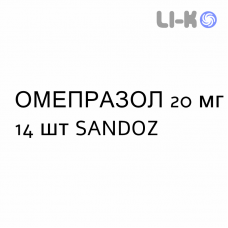 ОМЕПРАЗОЛ - OMEPRAZOLO капсулы кишечнорастворимые 20 мг 14 шт SANDOZ