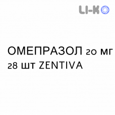 ОМЕПРАЗОЛ - OMEPRAZOLO капсулы кишечнорастворимые 20 мг 28 шт ZENTIVA