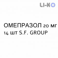ОМЕПРАЗОЛ - OMEPRAZOLO капсулы кишечнорастворимые 20 мг 14 шт S.F. GROUP