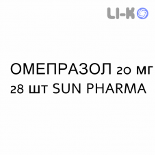 ОМЕПРАЗОЛ - OMEPRAZOLO капсулы кишечнорастворимые 20 мг 28 шт SUN PHARMA