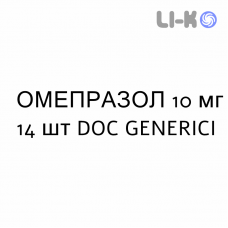 ОМЕПРАЗОЛ - OMEPRAZOLO капсулы кишечнорастворимые 10 мг 14 шт DOC GENERICI