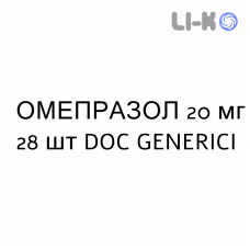 ОМЕПРАЗОЛ - OMEPRAZOLO капсулы кишечнорастворимые 20 мг 28 шт DOC GENERICI
