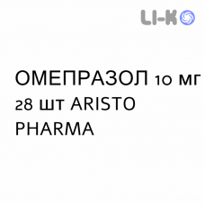 ОМЕПРАЗОЛ - OMEPRAZOLO капсулы кишечнорастворимые 10 мг 28 шт ARISTO PHARMA