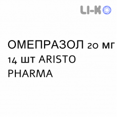 ОМЕПРАЗОЛ - OMEPRAZOLO капсули кишково-розчинні 20 мг 14 шт ARISTO PHARMA