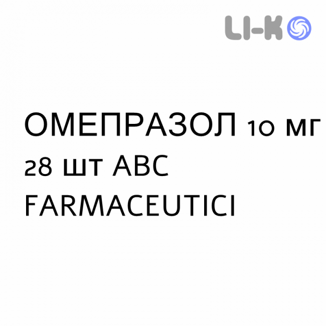 ОМЕПРАЗОЛ - OMEPRAZOLO капсулы кишечнорастворимые 10 мг 28 шт ABC FARMACEUTICI ОМЕПРАЗОЛ - OMEPRAZOLO капсулы кишечнорастворимые 10 мг 28 шт ABC FARMACEUTICI
