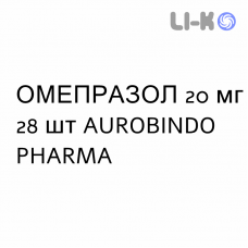 ОМЕПРАЗОЛ - OMEPRAZOLO капсули кишково-розчинні 20 мг 28 шт AUROBINDO PHARMA