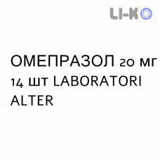 ОМЕПРАЗОЛ - OMEPRAZOLO капсулы кишечнорастворимые 20 мг 14 шт LABORATORI ALTER