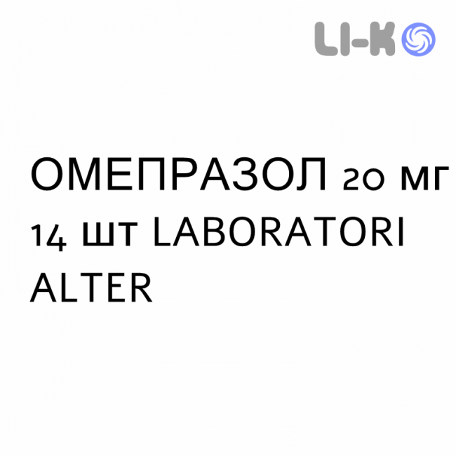 ОМЕПРАЗОЛ - OMEPRAZOLO капсулы кишечнорастворимые 20 мг 14 шт LABORATORI ALTER ОМЕПРАЗОЛ - OMEPRAZOLO капсулы кишечнорастворимые 20 мг 14 шт LABORATORI ALTER