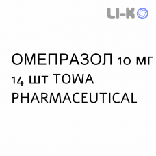 ОМЕПРАЗОЛ - OMEPRAZOLO капсулы кишечнорастворимые 10 мг 14 шт TOWA PHARMACEUTICAL