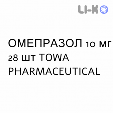 ОМЕПРАЗОЛ - OMEPRAZOLO капсулы кишечнорастворимые 10 мг 28 шт TOWA PHARMACEUTICAL