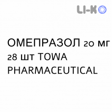ОМЕПРАЗОЛ - OMEPRAZOLO капсулы кишечнорастворимые 20 мг 28 шт TOWA PHARMACEUTICAL
