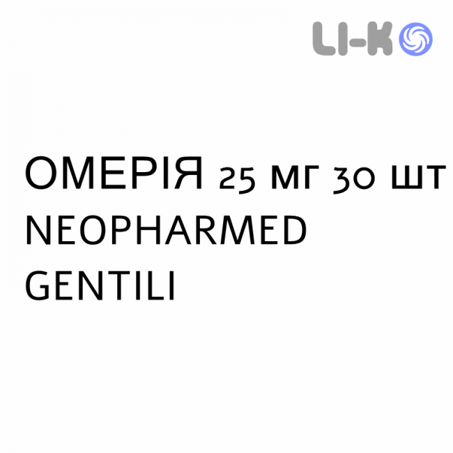ОМЕРИА - OMERIA таблетки делимые 25 мг 30 шт NEOPHARMED GENTILI ОМЕРИА - OMERIA таблетки делимые 25 мг 30 шт NEOPHARMED GENTILI