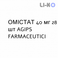 ОМИСТАТ - OMISTAT таблетки в оболочке 40 мг 28 шт AGIPS FARMACEUTICI