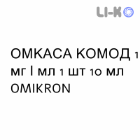 ОМКАСА КОМОД - OMKASA COMOD капли глазные 1 мг/мл 1 шт 10 мл OMIKRON
