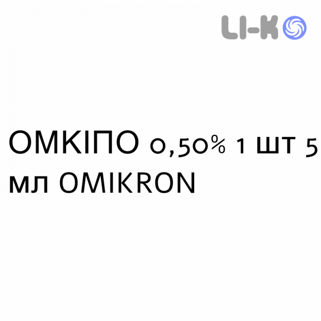 ОМКИПО - OMKIPO капли глазные 0,50% 1 шт 5 мл OMIKRON ОМКИПО - OMKIPO капли глазные 0,50% 1 шт 5 мл OMIKRON